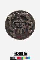 藏品(道光餉銀)的圖片