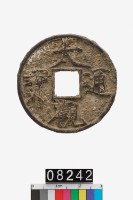 藏品(大觀通寶壓勝錢)的圖片