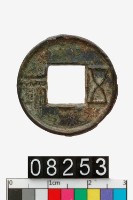 藏品(五銖)的圖片