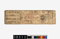 藏品(日本古鈔豫大洲)的圖片