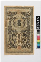 藏品(臺灣銀行券金五圓)的圖片