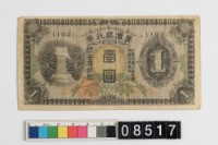 藏品(臺灣銀行券壹圓)的圖片