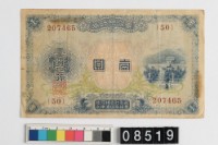 藏品(臺灣銀行券壹圓)的圖片