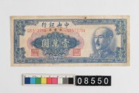 藏品(中央銀行金圓券壹萬圓)的圖片