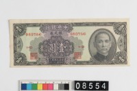 藏品(中央銀行廣州地名銀元券壹圓)的圖片