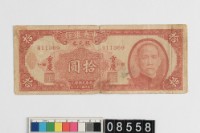 藏品(中央銀行重慶地名銀元券拾圓)的圖片