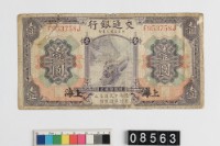 藏品(交通銀行壹圓鈔券)的圖片
