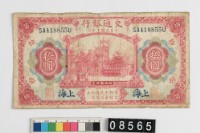 藏品(交通銀行拾圓鈔券)的圖片