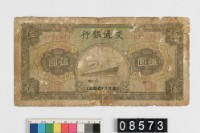 藏品(交通銀行法幣伍圓鈔券)的圖片