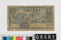 藏品(中國農民銀行法幣壹角鈔券)的圖片