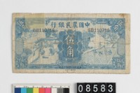 藏品(中國農民銀行法幣伍角鈔券)的圖片