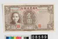 藏品(中國農民銀行法幣壹圓鈔券)的圖片