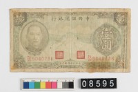 藏品(汪偽政權壹圓鈔券)的圖片