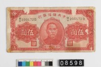 藏品(汪偽政權伍圓鈔券)的圖片