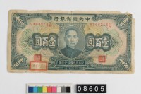 藏品(汪偽政權壹百圓鈔券)的圖片