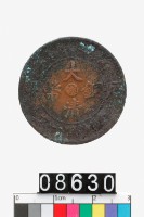 藏品(大清銅幣丙午鄂字十文)的圖片