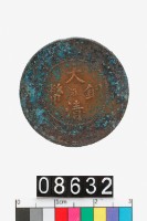 藏品(大清銅幣淮字十文)的圖片