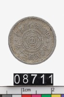 藏品(偽中華民國臨時政府壹分幣)的圖片