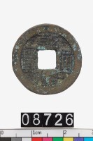 藏品(乾隆通寶)的圖片