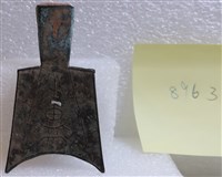 藏品(空首布)的圖片