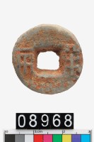 藏品(陶質半兩)的圖片