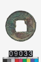 藏品(五銖)的圖片