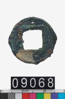 藏品(五銖)的圖片