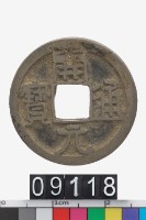 藏品(開元通寶)的圖片