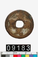 藏品(景德元寶)的圖片