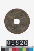 藏品(宣德通寶)的圖片