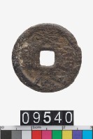 藏品(天啟通寶)的圖片