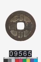 藏品(利用通寶二厘)的圖片