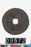 藏品(天命皇寶)的圖片