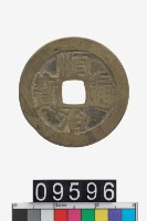 藏品(順治通寶)的圖片