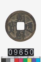 藏品(韓國朝鮮通寶)的圖片