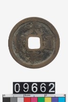 藏品(越南大和通寶)的圖片