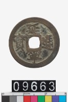 藏品(越南延寧通寶)的圖片