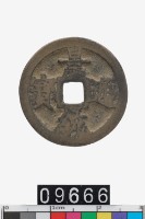 藏品(越南景統通寶)的圖片