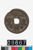 藏品(越南洪順通寶)的圖片