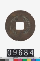 藏品(越南景興巨寶)的圖片