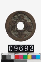 藏品(越南永壽通寶)的圖片