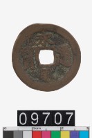 藏品(越南永盛通寶)的圖片