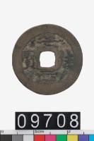 藏品(越南安法元寶)的圖片