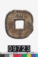 藏品(日本仙臺通寶)的圖片