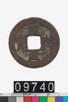 藏品(越南紹豐元寶)的圖片