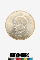 藏品(國父百年誕辰紀念幣壹佰圓)的圖片