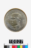 藏品(國父百年誕辰紀念幣拾圓)的圖片