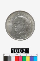 藏品(國父百年誕辰紀念幣伍圓)的圖片