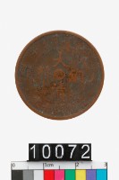藏品(大清銅幣丙午湘字十文)的圖片