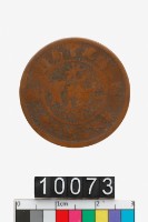 藏品(福建官局造光緒元寶十文)的圖片